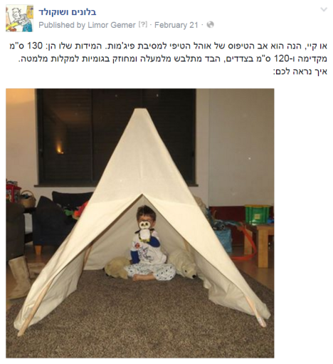 איך ייצרנו אוהלי טיפי למסיבת פיג'מות - אב הטיפוס