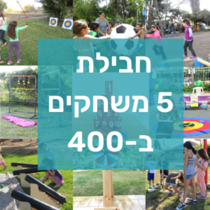 חבילת 5 משחקים להשכרה ב-400